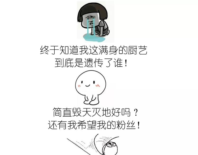 《毁灭宇宙》蛋白糖 第31页