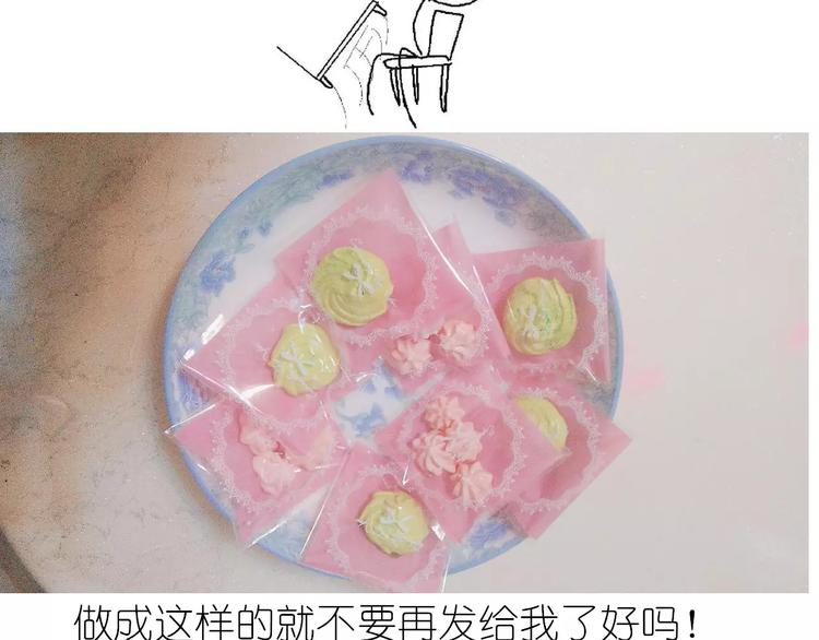 《毁灭宇宙》蛋白糖 第32页
