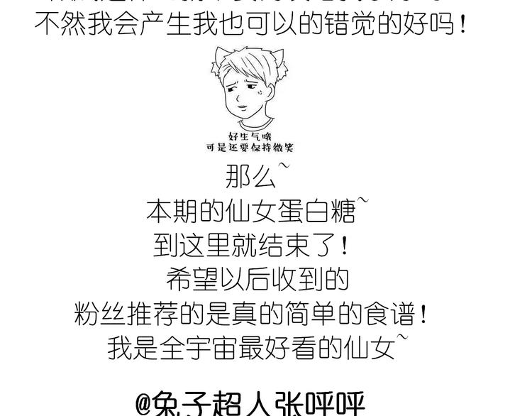 《毁灭宇宙》蛋白糖 第33页