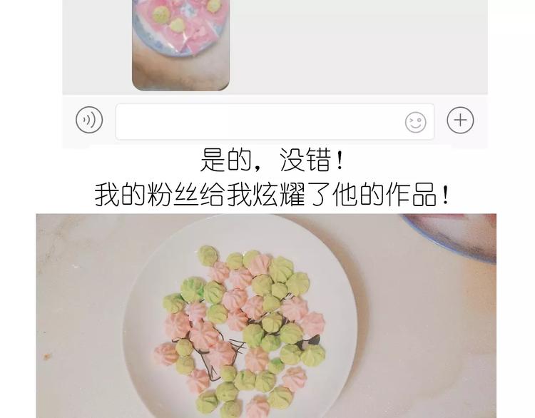 《毁灭宇宙》蛋白糖 第3页