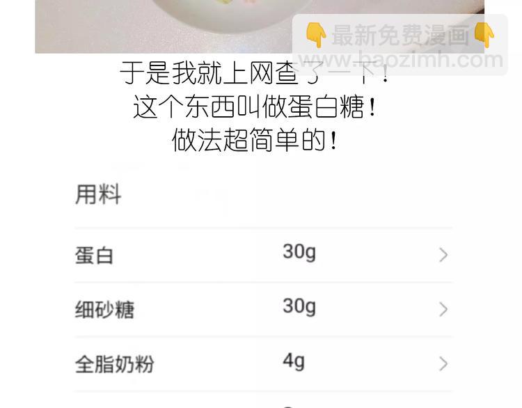 《毁灭宇宙》蛋白糖 第4页