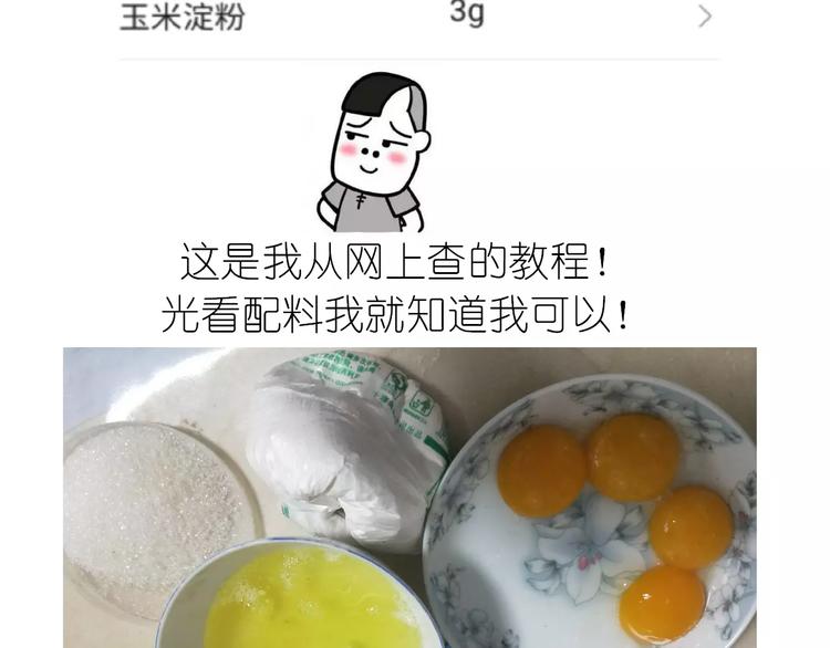 《毁灭宇宙》蛋白糖 第5页