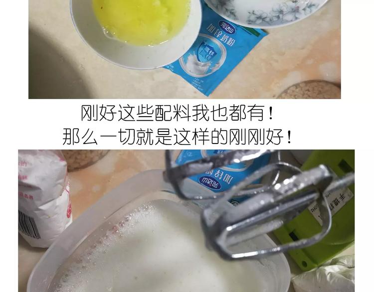 《毁灭宇宙》蛋白糖 第6页