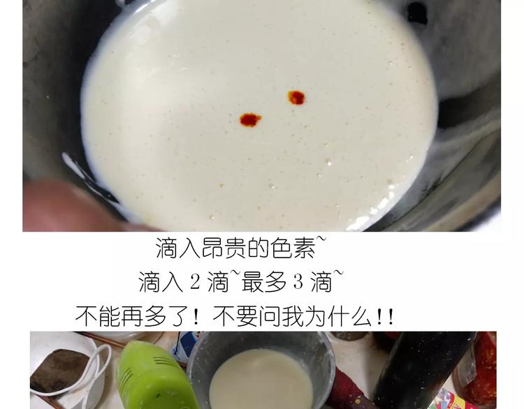 《毁灭宇宙》彩虹千层蛋糕 第13页