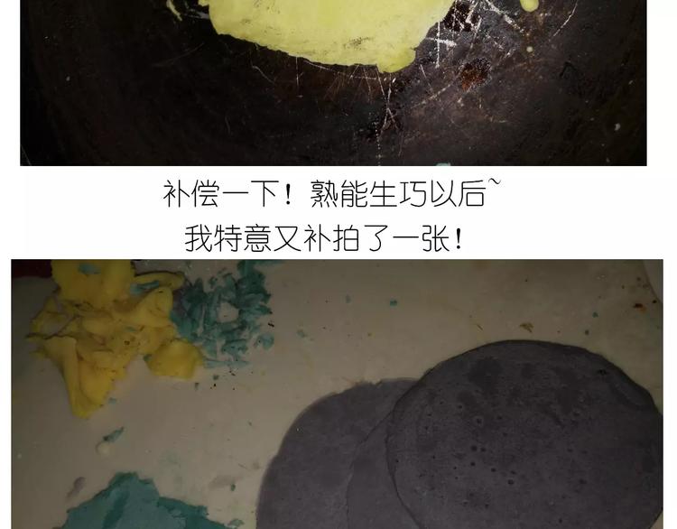 《毁灭宇宙》彩虹千层蛋糕 第20页