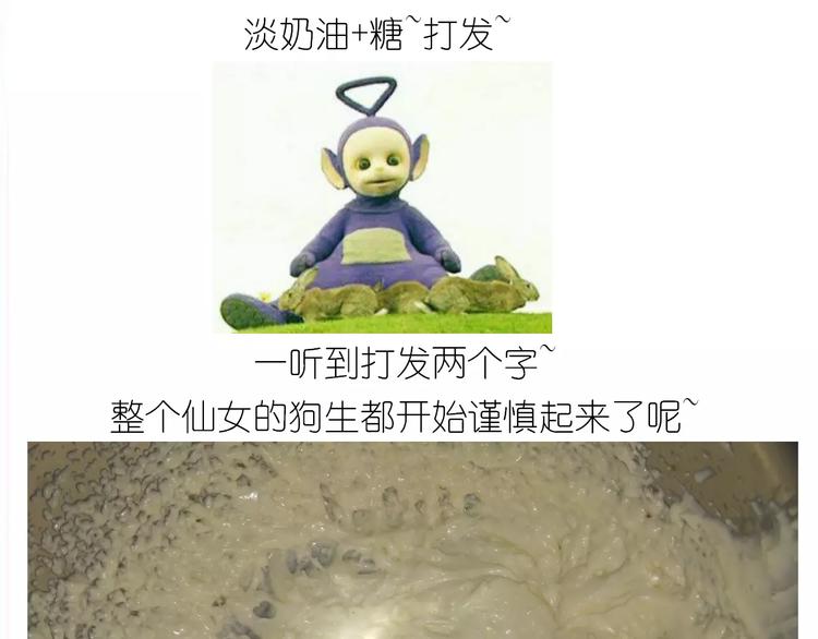 《毁灭宇宙》彩虹千层蛋糕 第23页