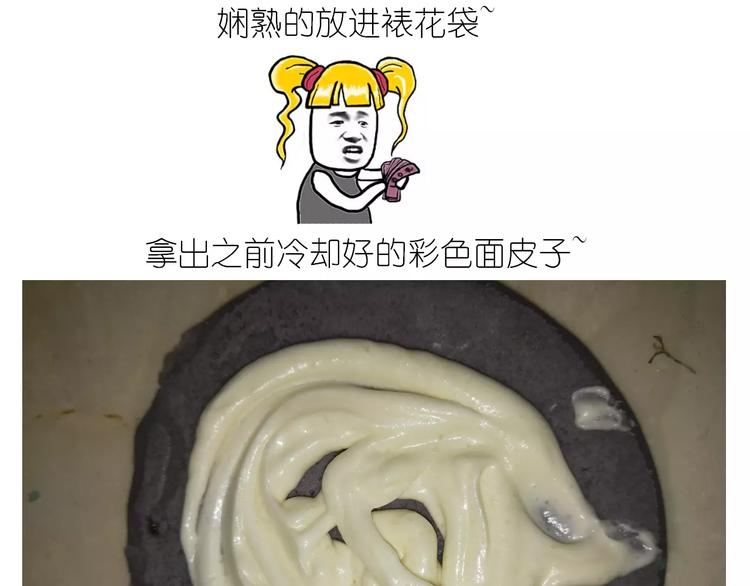 《毁灭宇宙》彩虹千层蛋糕 第26页