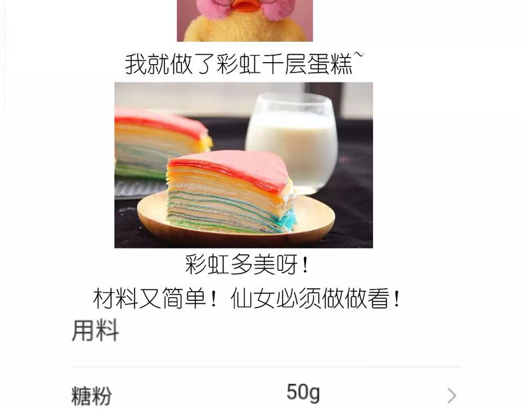 《毁灭宇宙》彩虹千层蛋糕 第2页