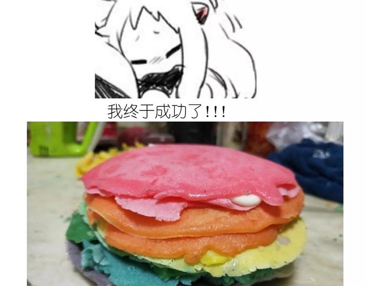 《毁灭宇宙》彩虹千层蛋糕 第31页