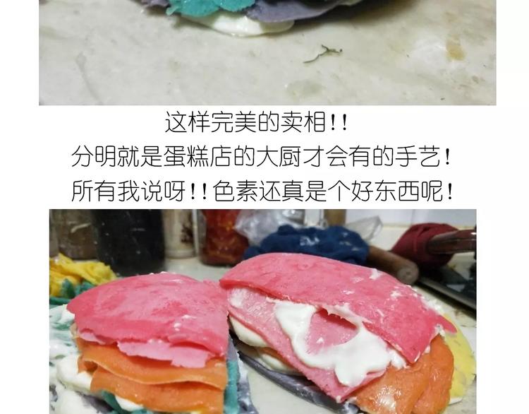 《毁灭宇宙》彩虹千层蛋糕 第32页