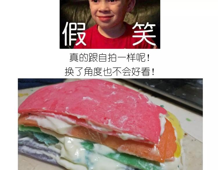 《毁灭宇宙》彩虹千层蛋糕 第35页