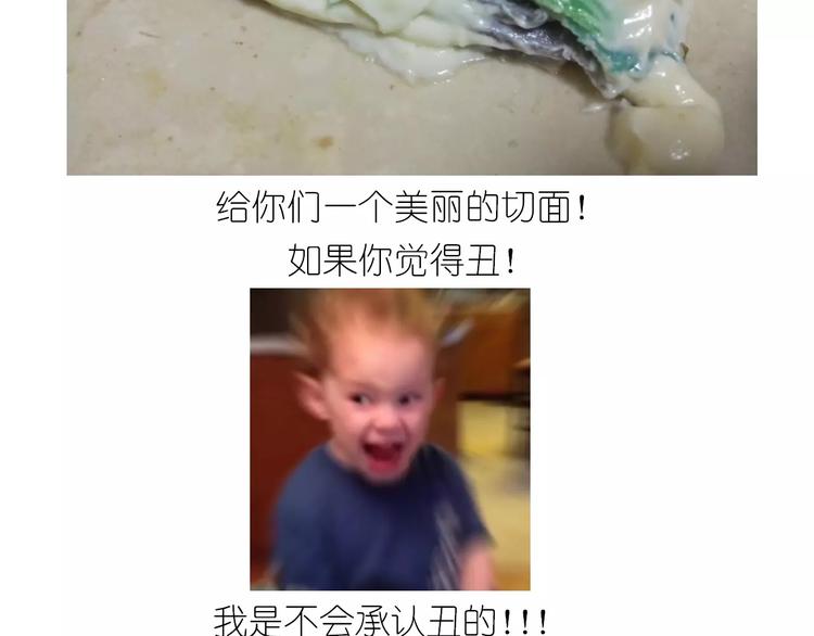 《毁灭宇宙》彩虹千层蛋糕 第36页