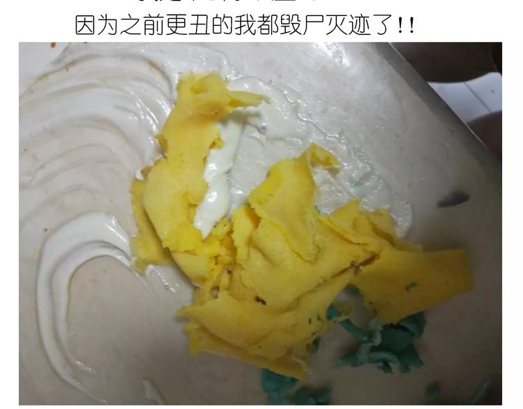 《毁灭宇宙》彩虹千层蛋糕 第37页