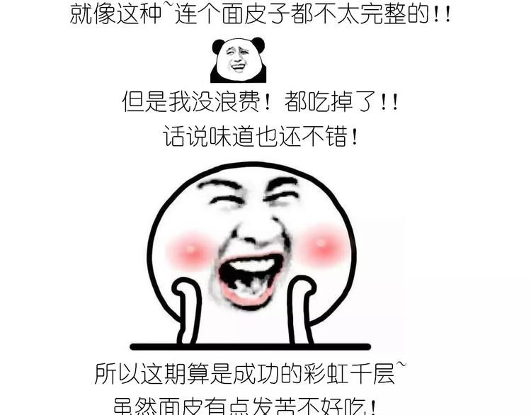 《毁灭宇宙》彩虹千层蛋糕 第38页