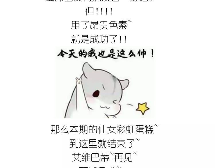 《毁灭宇宙》彩虹千层蛋糕 第39页
