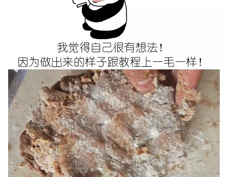 《毁灭宇宙》网红脏脏包 第13页