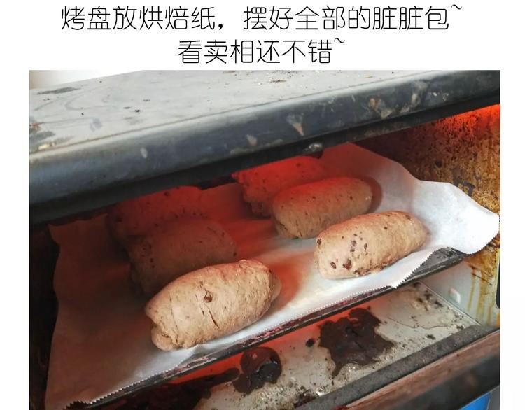 《毁灭宇宙》网红脏脏包 第26页