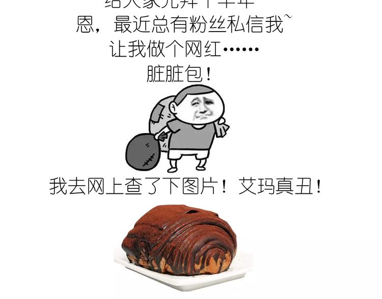 《毁灭宇宙》网红脏脏包 第2页