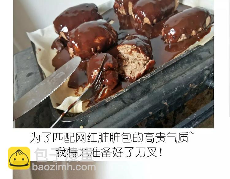 《毁灭宇宙》网红脏脏包 第34页