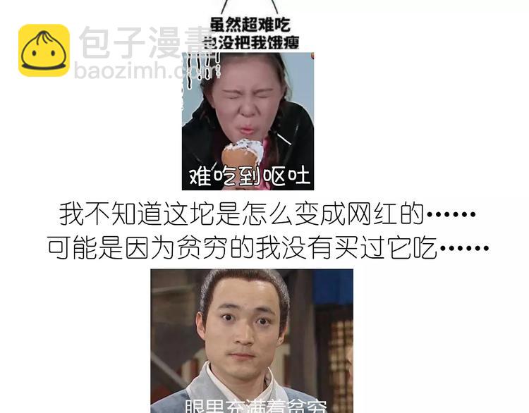 《毁灭宇宙》网红脏脏包 第38页