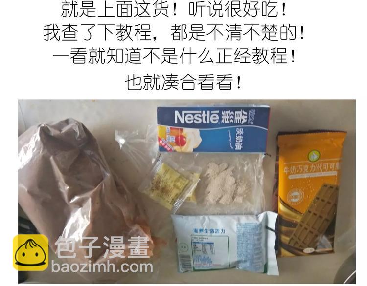 《毁灭宇宙》网红脏脏包 第3页
