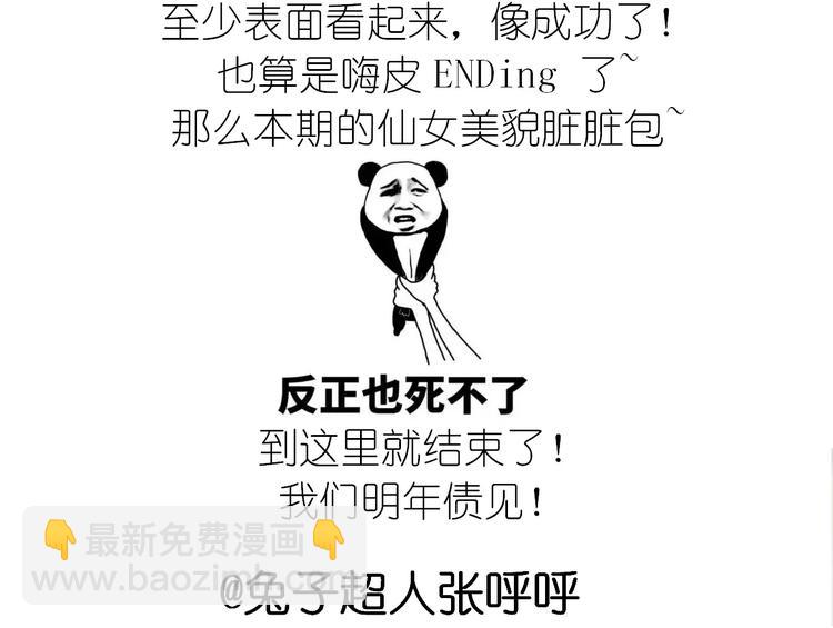 《毁灭宇宙》网红脏脏包 第41页