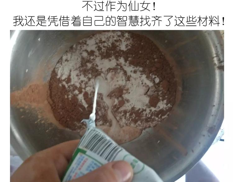 《毁灭宇宙》网红脏脏包 第4页