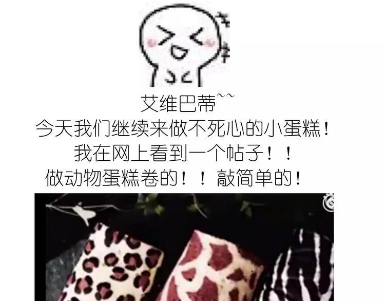 《毁灭宇宙》动物蛋糕卷 第1页