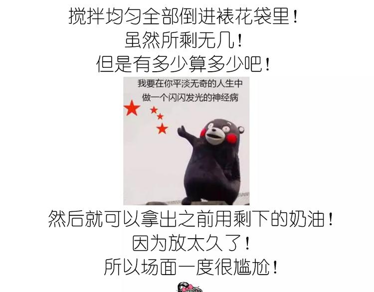 《毁灭宇宙》动物蛋糕卷 第21页
