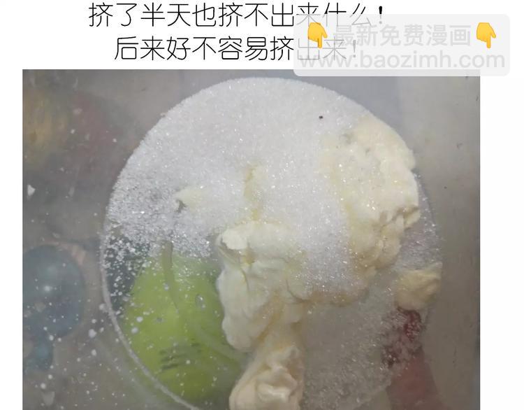 《毁灭宇宙》动物蛋糕卷 第23页