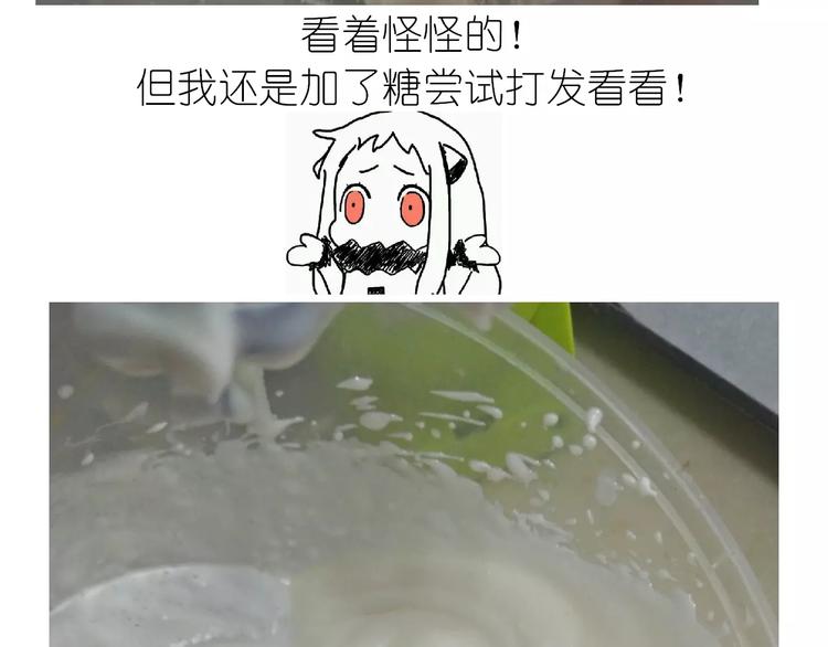 《毁灭宇宙》动物蛋糕卷 第24页