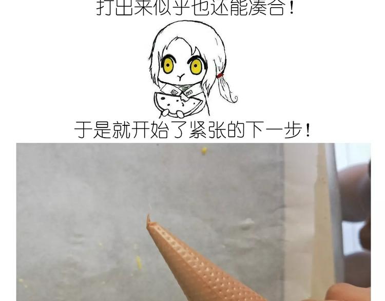 《毁灭宇宙》动物蛋糕卷 第26页