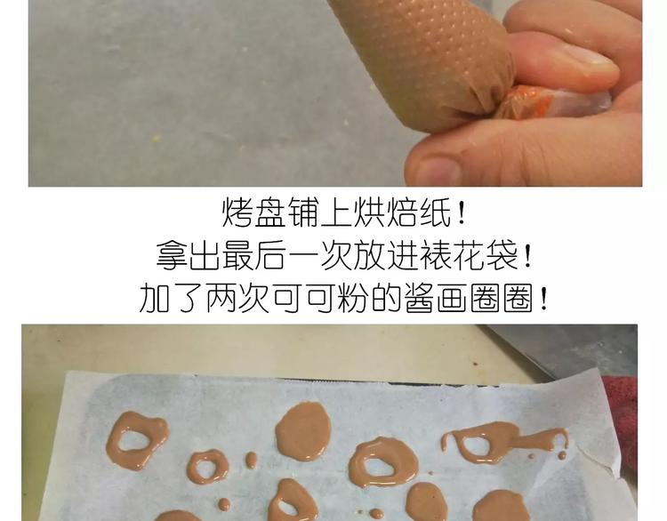 《毁灭宇宙》动物蛋糕卷 第27页