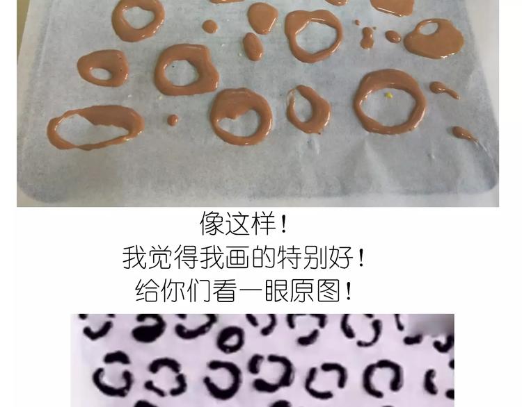 《毁灭宇宙》动物蛋糕卷 第28页