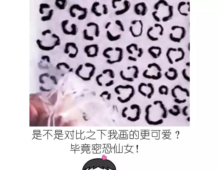 《毁灭宇宙》动物蛋糕卷 第29页