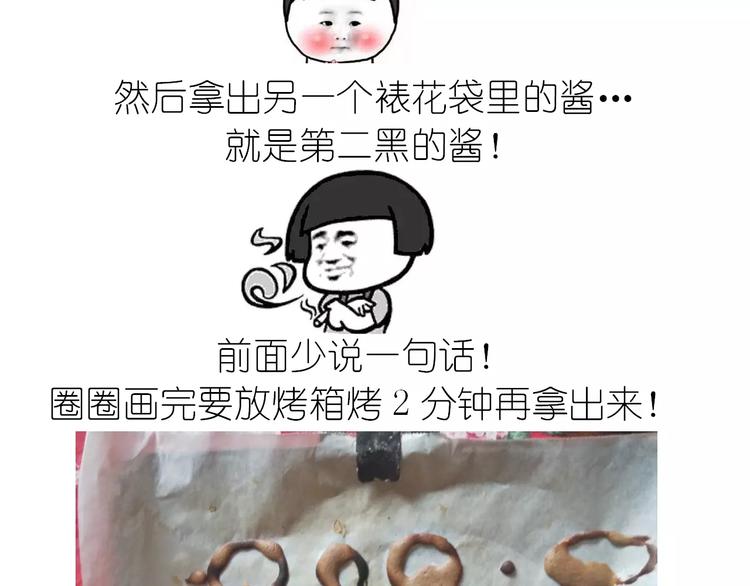 《毁灭宇宙》动物蛋糕卷 第30页
