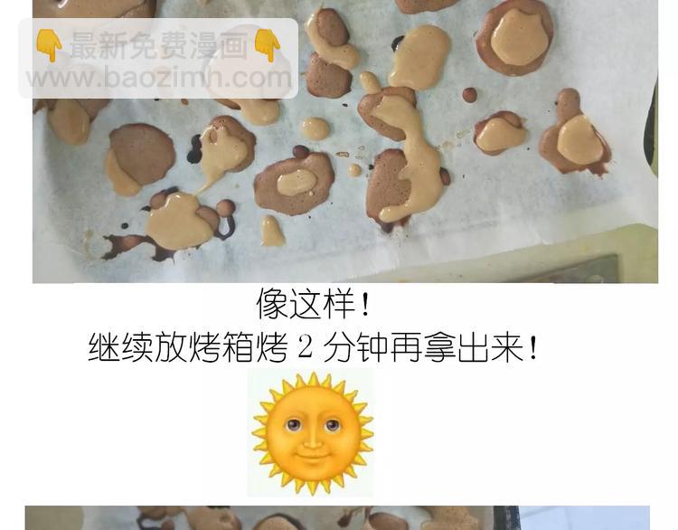 《毁灭宇宙》动物蛋糕卷 第32页