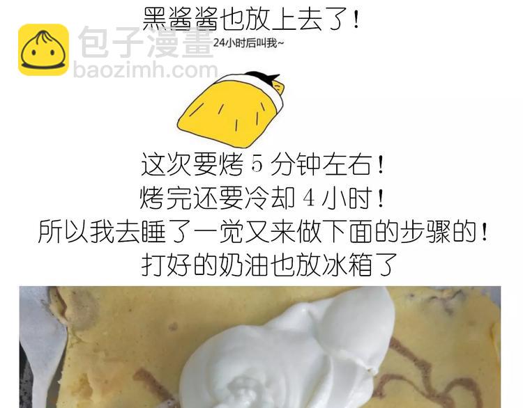 《毁灭宇宙》动物蛋糕卷 第35页