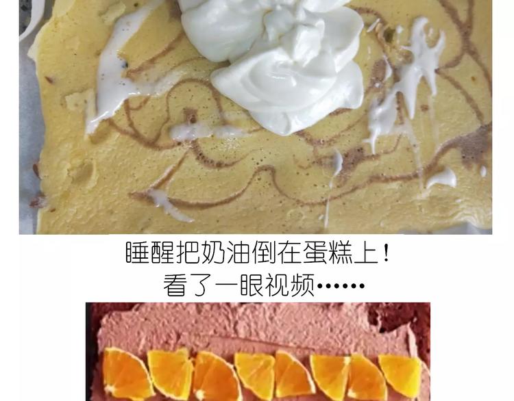 《毁灭宇宙》动物蛋糕卷 第36页