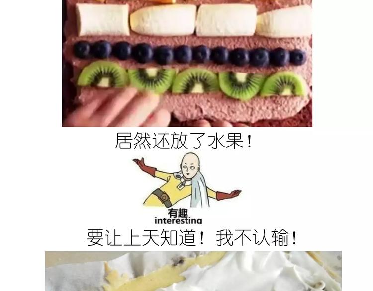 《毁灭宇宙》动物蛋糕卷 第37页