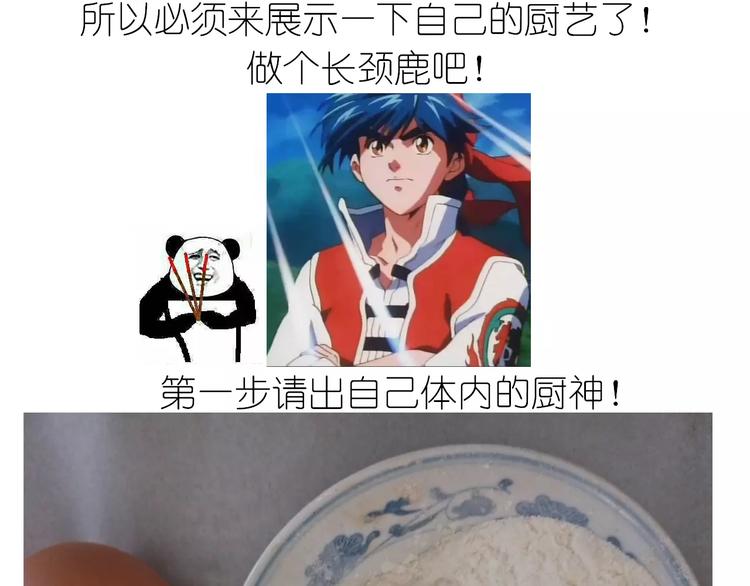《毁灭宇宙》动物蛋糕卷 第3页