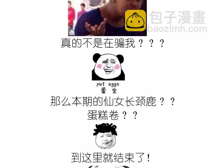 《毁灭宇宙》动物蛋糕卷 第49页