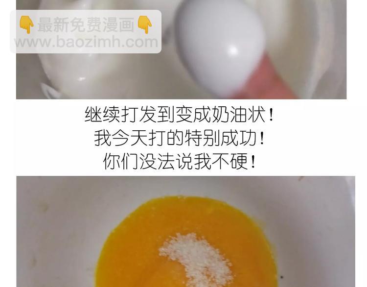 《毁灭宇宙》动物蛋糕卷 第7页