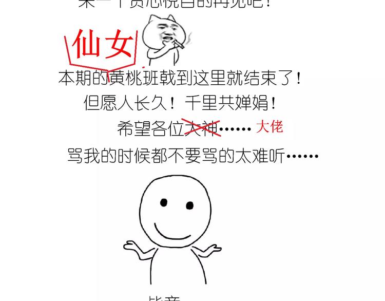 《毁灭宇宙》黄桃班戟 第39页