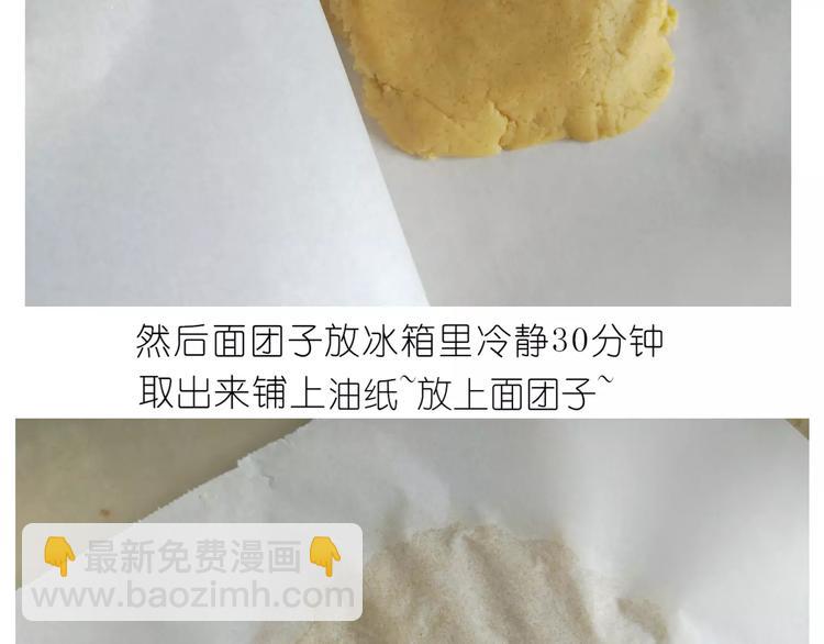《毁灭宇宙》糖霜红包饼干 第17页