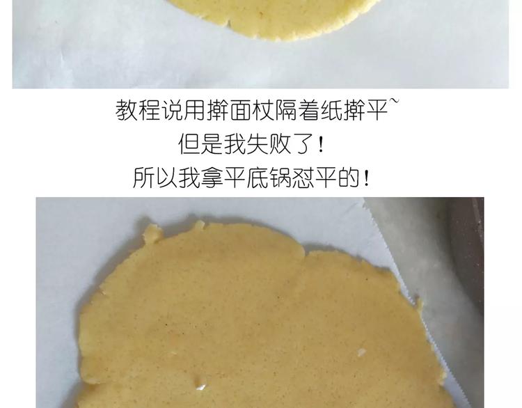 《毁灭宇宙》糖霜红包饼干 第20页