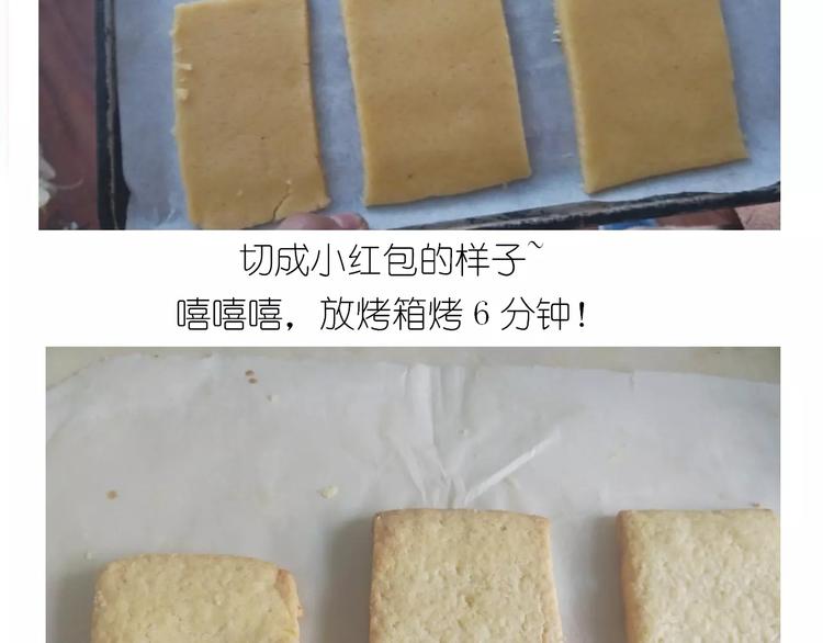 《毁灭宇宙》糖霜红包饼干 第24页