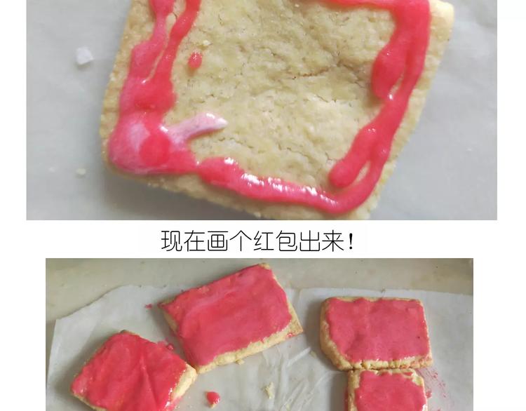 《毁灭宇宙》糖霜红包饼干 第33页