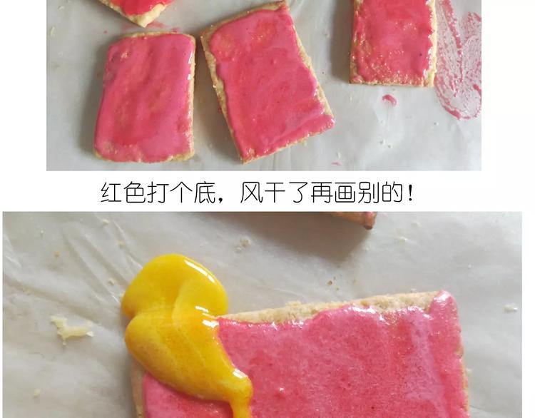 《毁灭宇宙》糖霜红包饼干 第34页