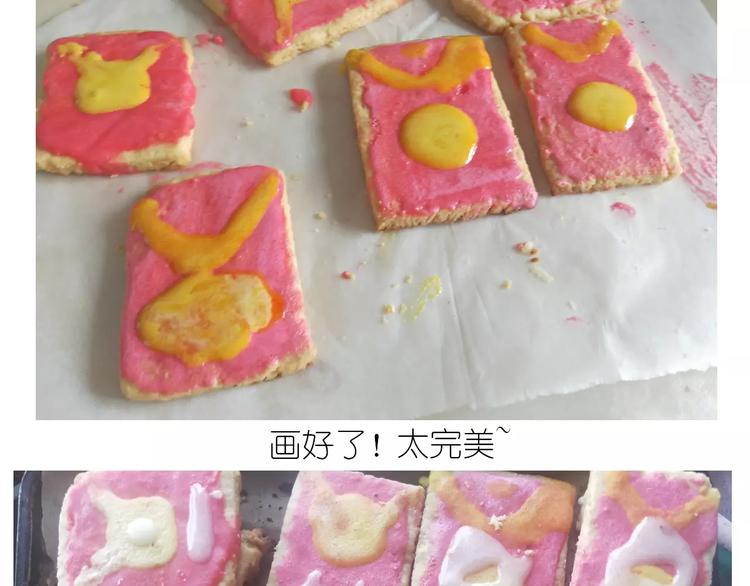 《毁灭宇宙》糖霜红包饼干 第36页